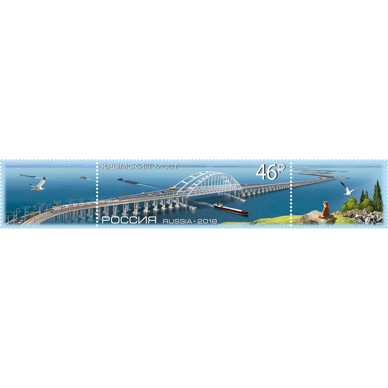 

Почтовые марки Россия Крымский мост Мосты, ru2403