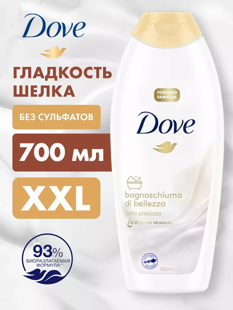 Гель-крем для душа Dove Seta Preziosa Гладкость шелка 700 мл