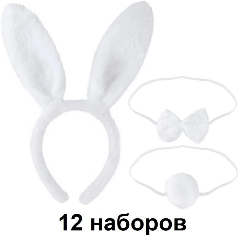 Набор карнавальный COSY уши Зайца, белые, светящиеся, хвост, галстук-бабочка, 12 наборов