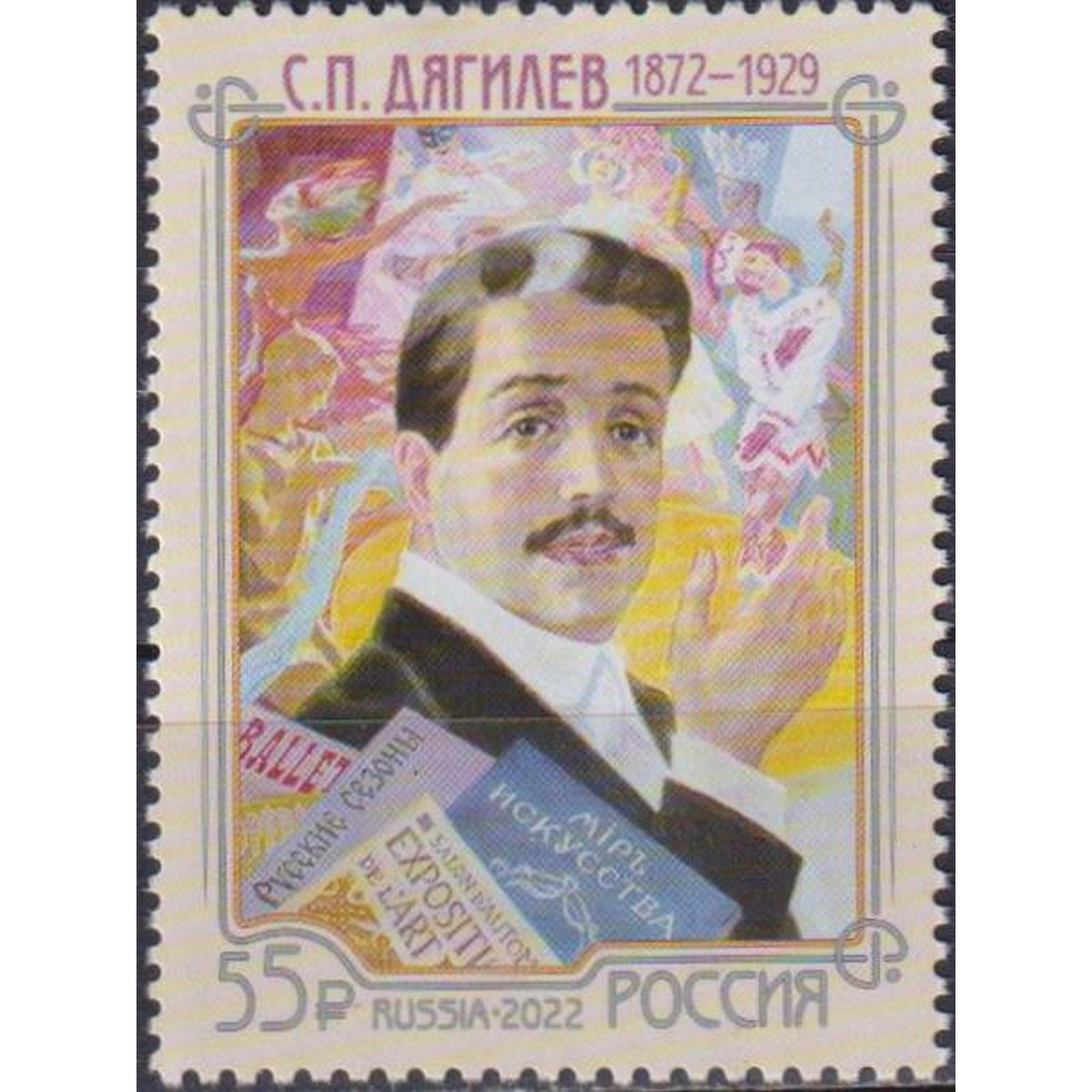 

Почтовые марки Россия 150 лет со дня рождения С.П. Дягилева Искусство, Театр, ru2882