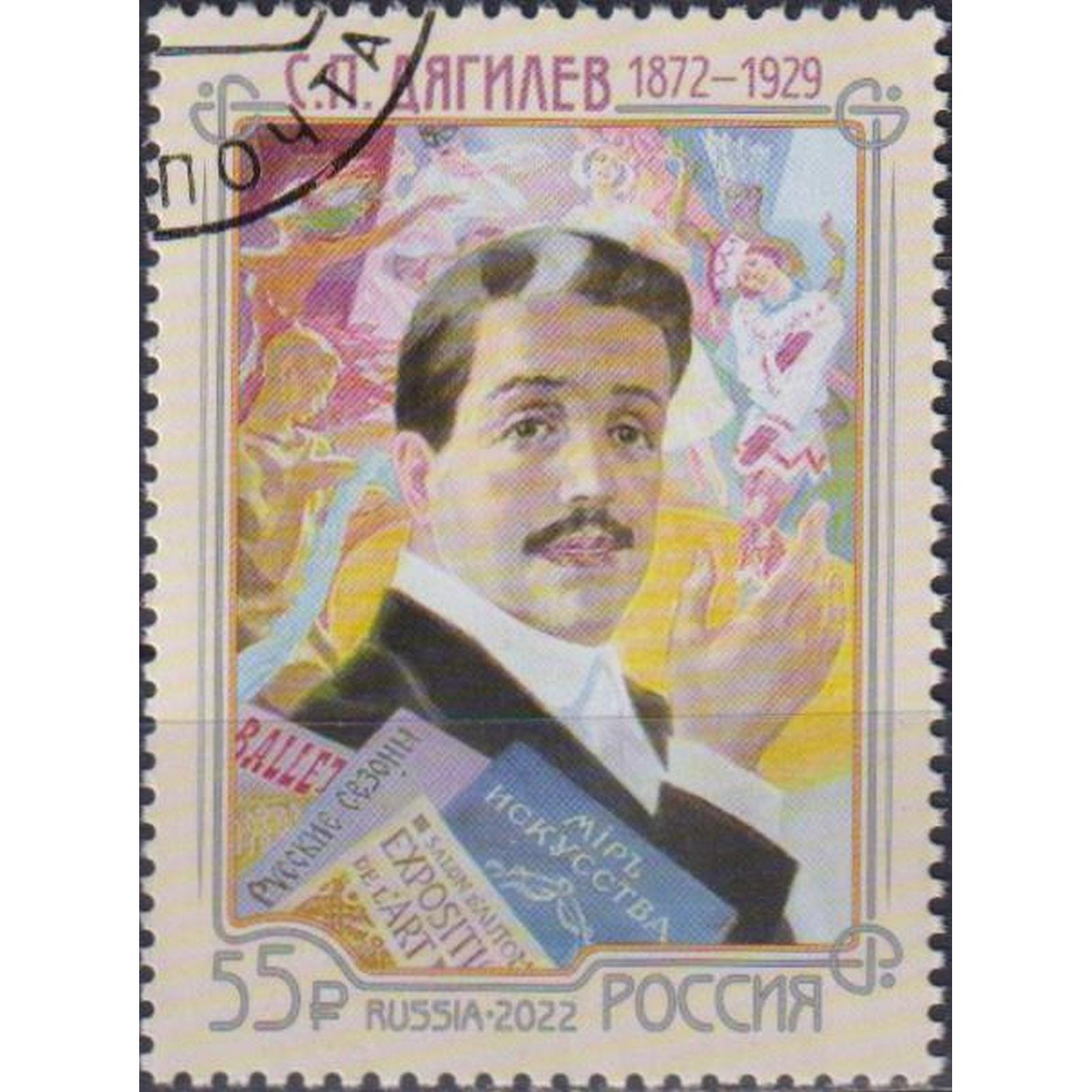 

Почтовые марки Россия 150 лет со дня рождения С.П. Дягилева Театр, ru2882