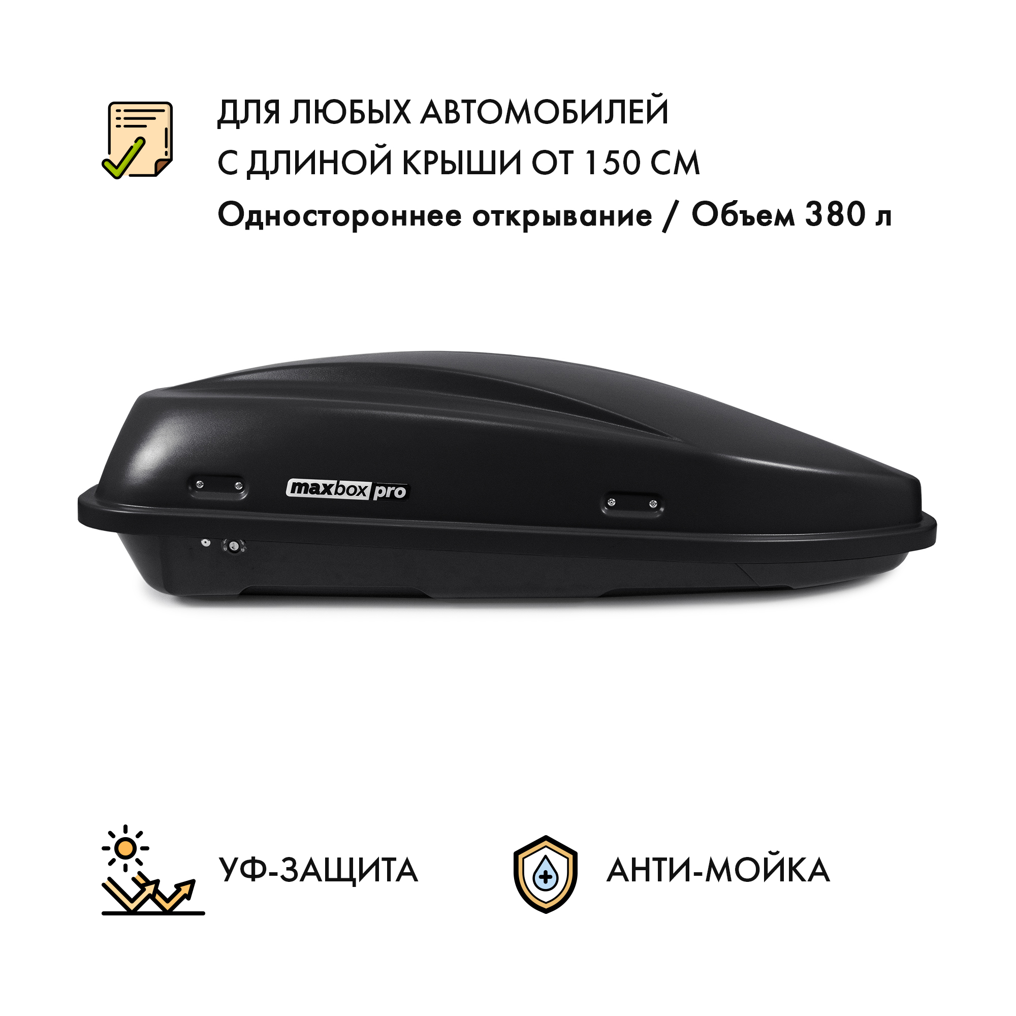 Автобокс MaxBox PRO 380 (Компакт Плюс) с замком черный 159*79*43 см односторон. открывание