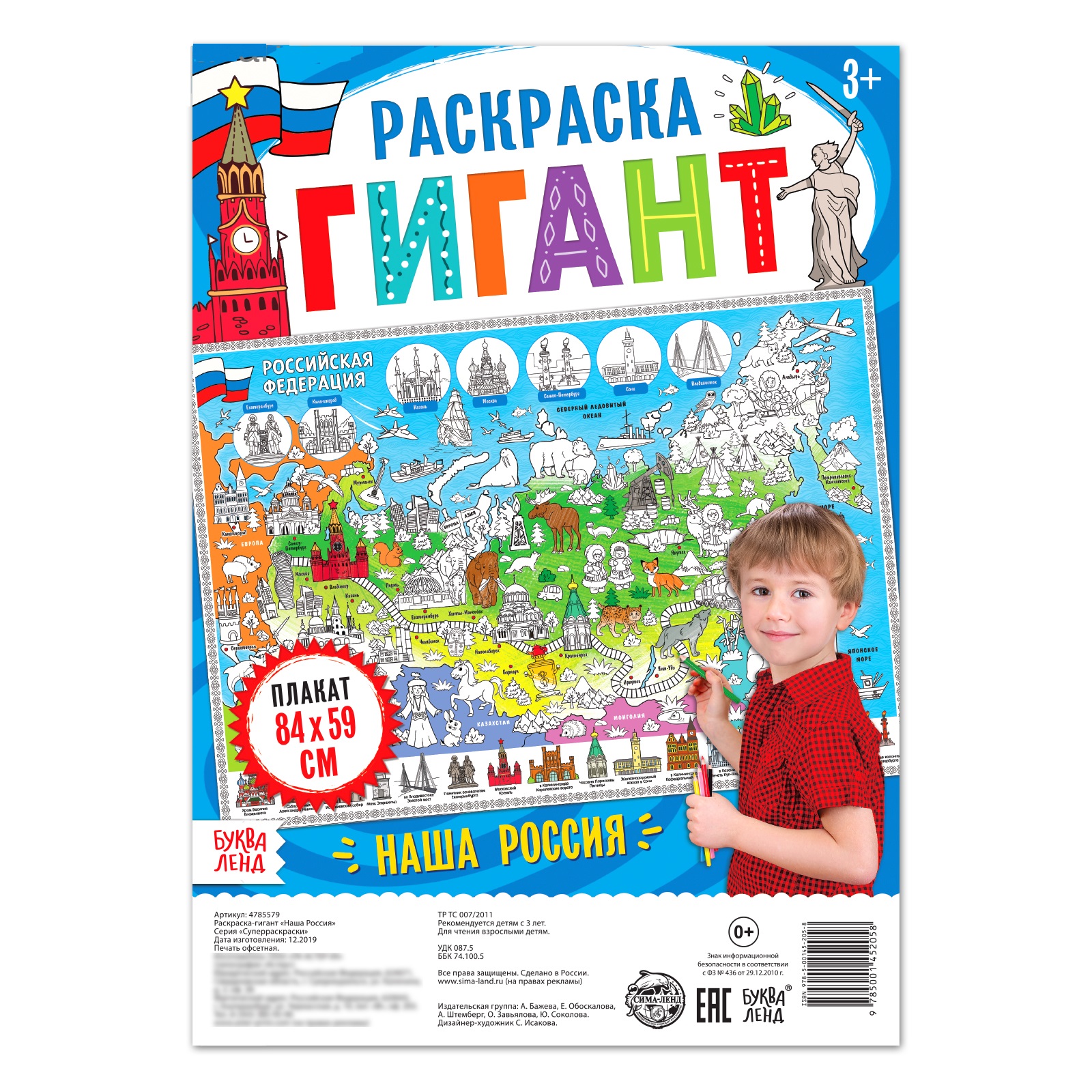 

Раскраска-гигант Буква-Ленд Наша Россия 4785579, Раскраска-гигант