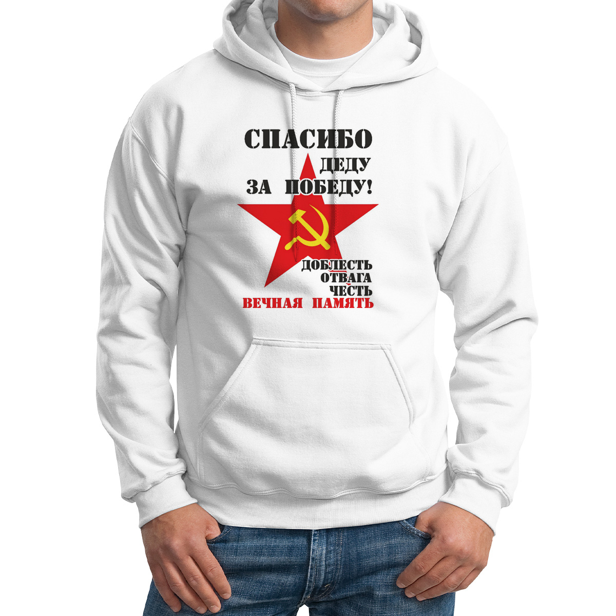 

Худи унисекс CoolPodarok спасибо деду за победу 9 мая белое 44 RU, Белый, M0113397