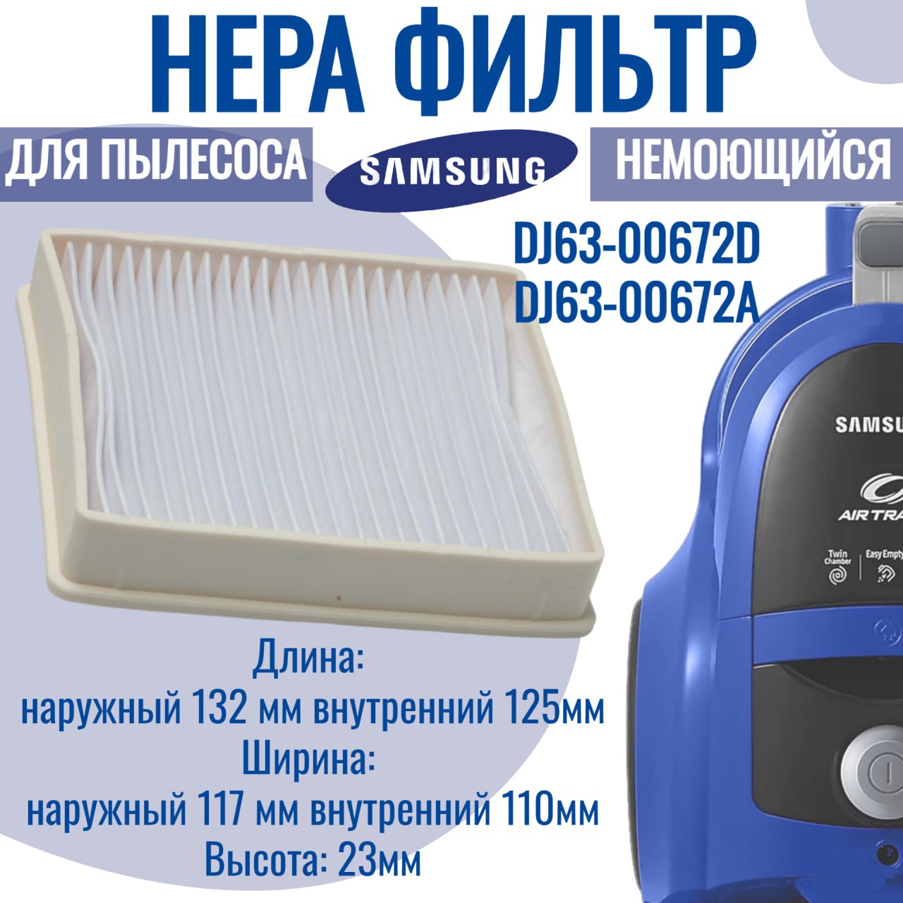 Фильтр Samsung DJ63-00672D