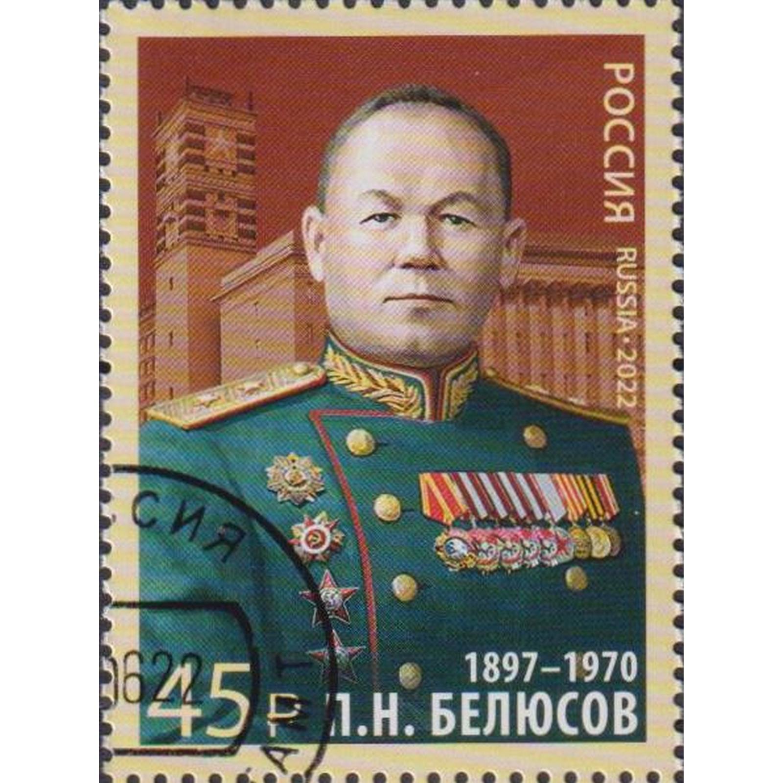 

Почтовые марки Россия 125 лет со дня рождения П.Н. Белюсова Военные, ru2911