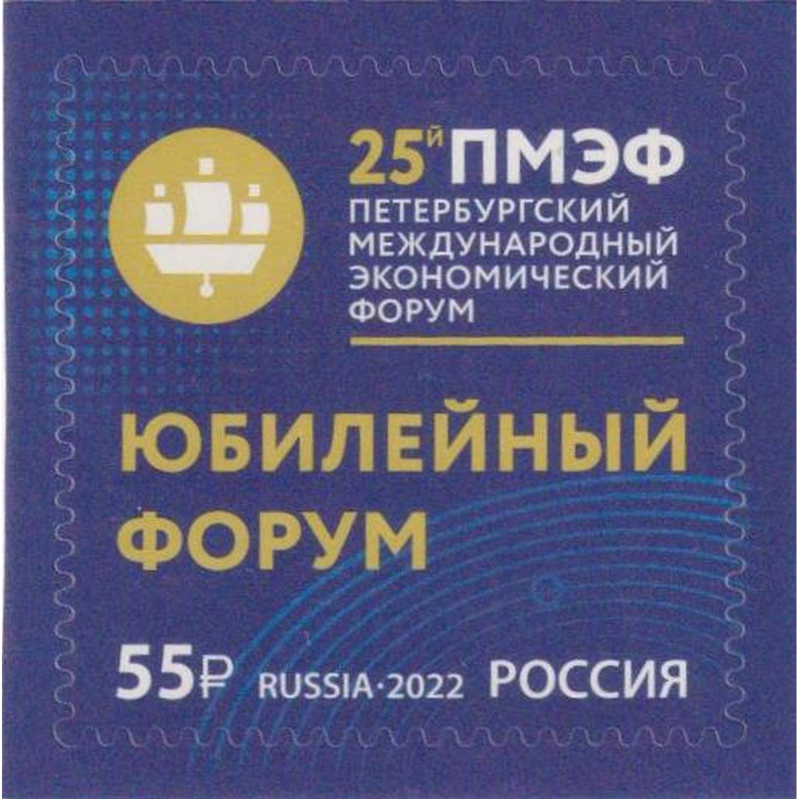 

Почтовые марки Россия Петербургский международный экономический форум Экономика, ru2912