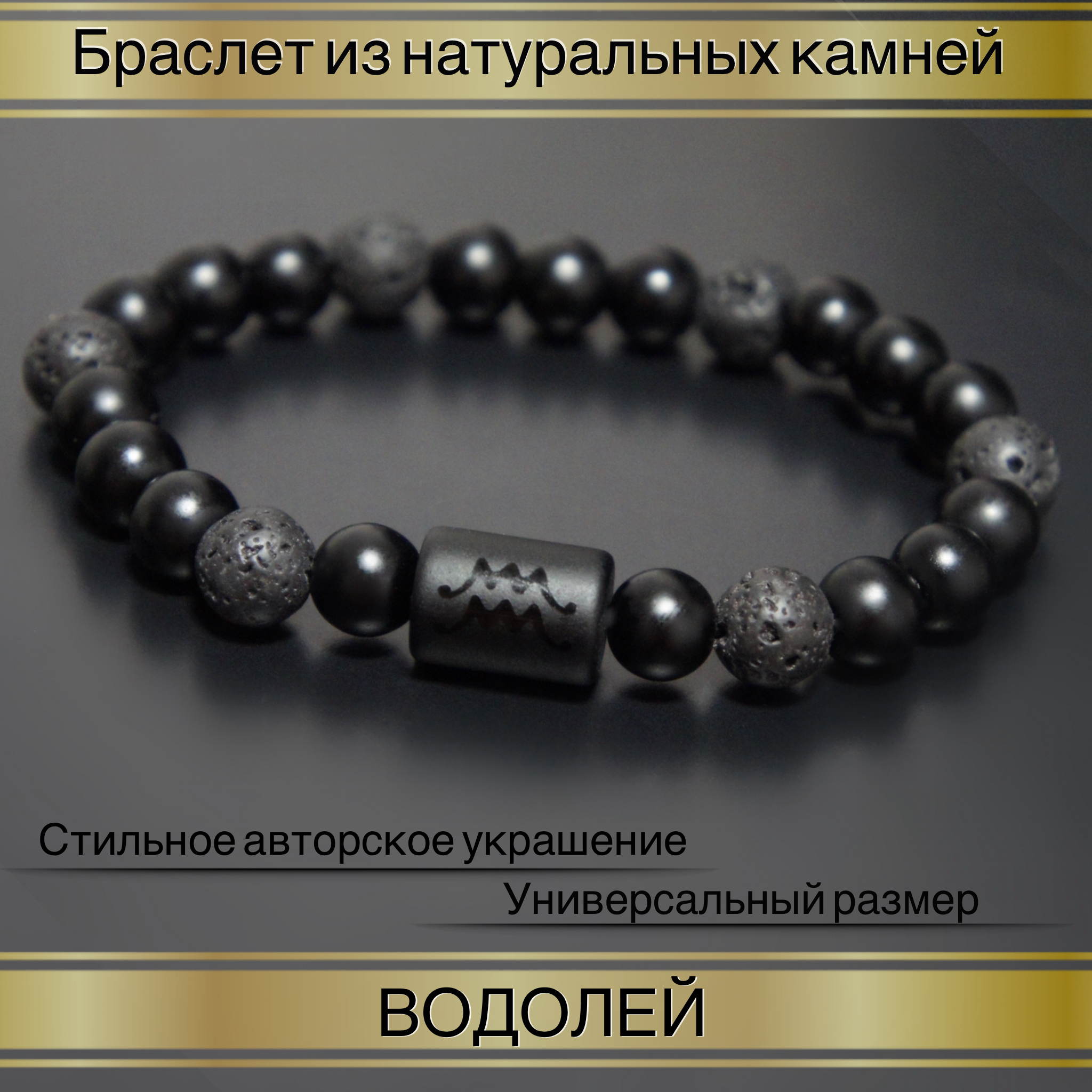 

Браслет из резины р.18 Fancy Moon Бр50-Водолей, агат/лава/оникс, Бр50-Водолей