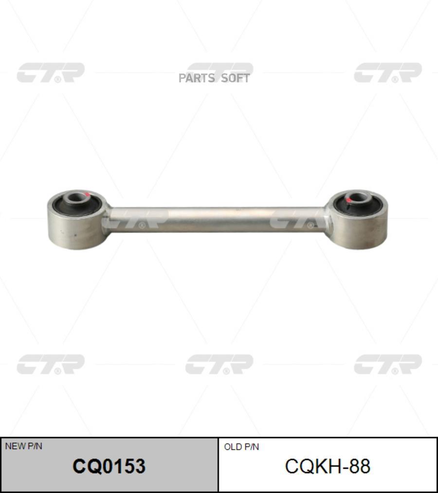 

Рычаг подвески Ctr CQKH-88