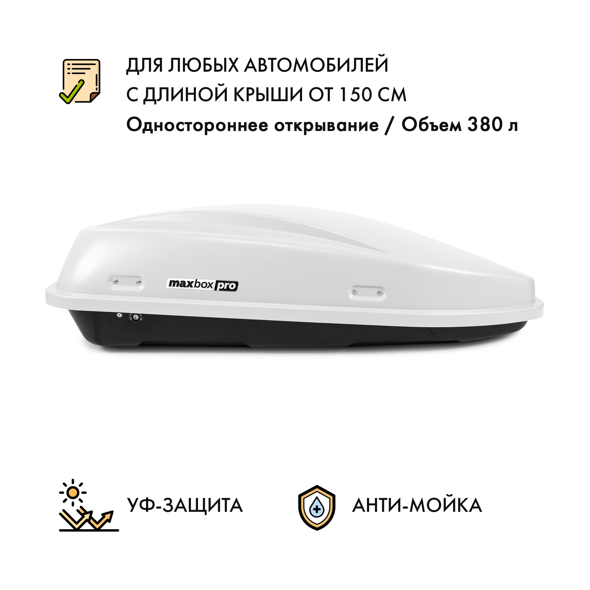 Автобокс MaxBox PRO 380 (Компакт Плюс) с замком белый 159*79*43 см односторон. открывание