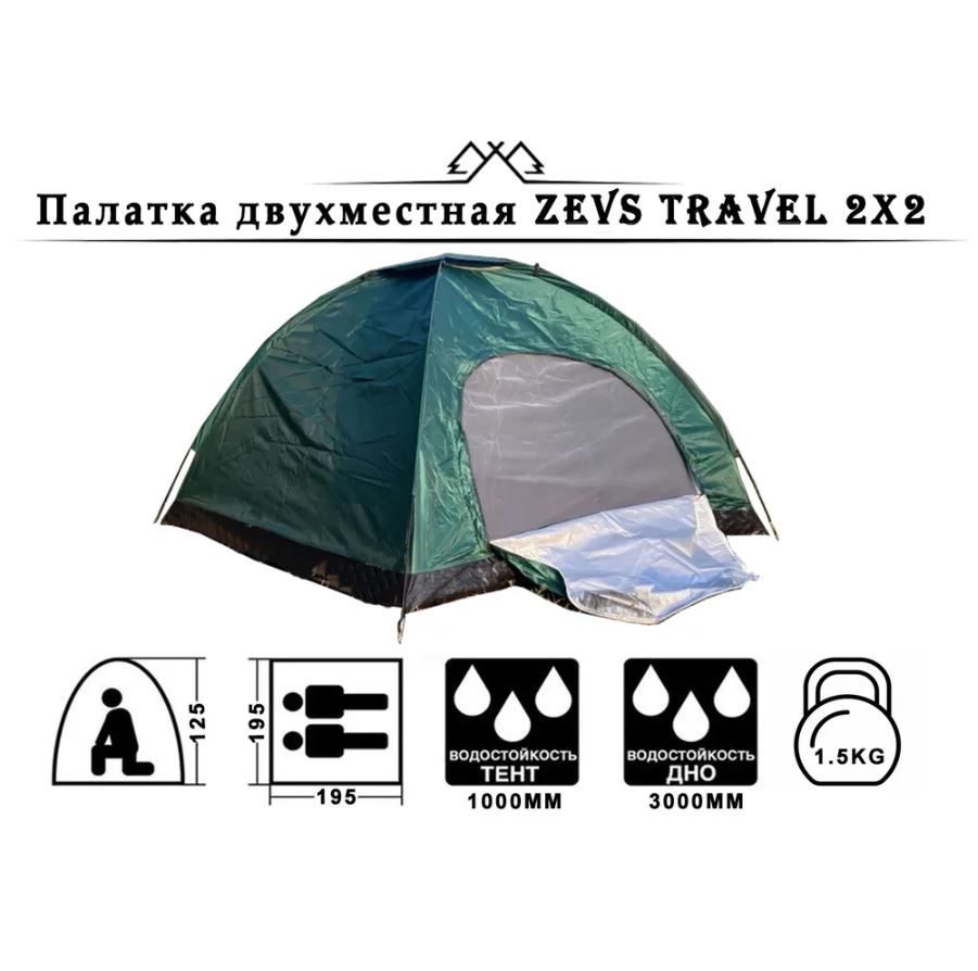 Палатка туристическая Zevs Travel Green 2х2