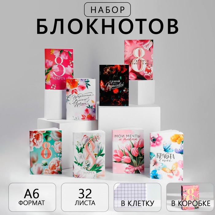 

Набор блокнотов ArtFox С 8 марта Тюльпаны 10047274, А6, 32 листа на скрепке 8 шт