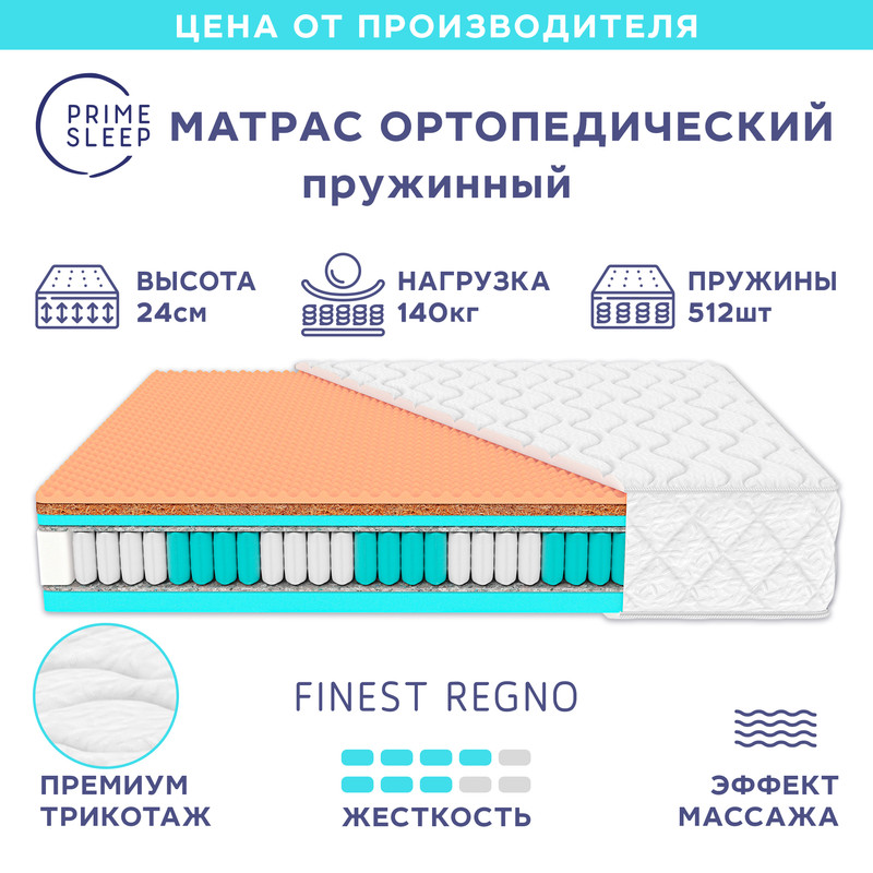 

Матрас Prime Sleep Finest Regno 135х190, Белый, Finest Regno