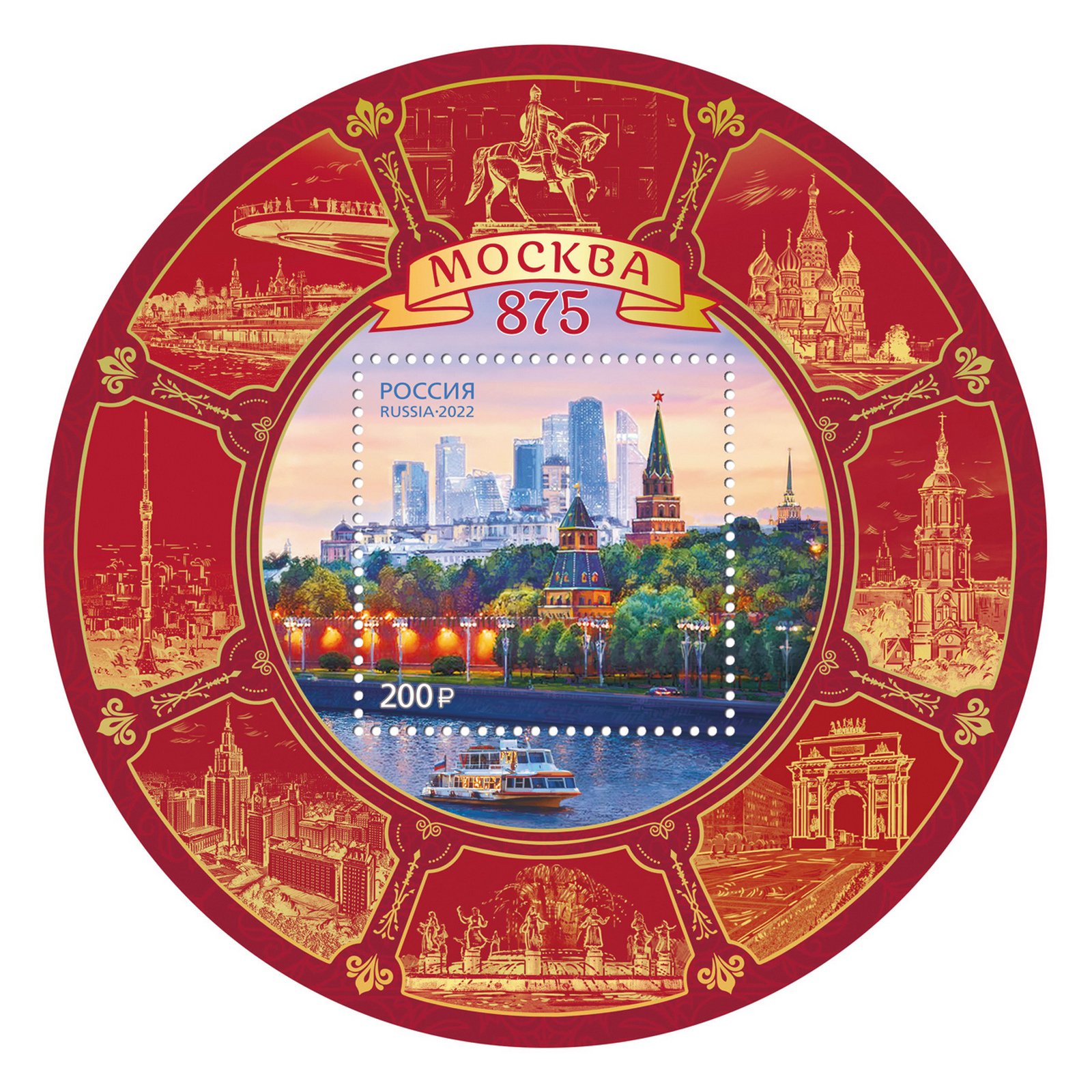 

Почтовые марки Россия 875 лет Москве Архитектура, Туризм, ru2946