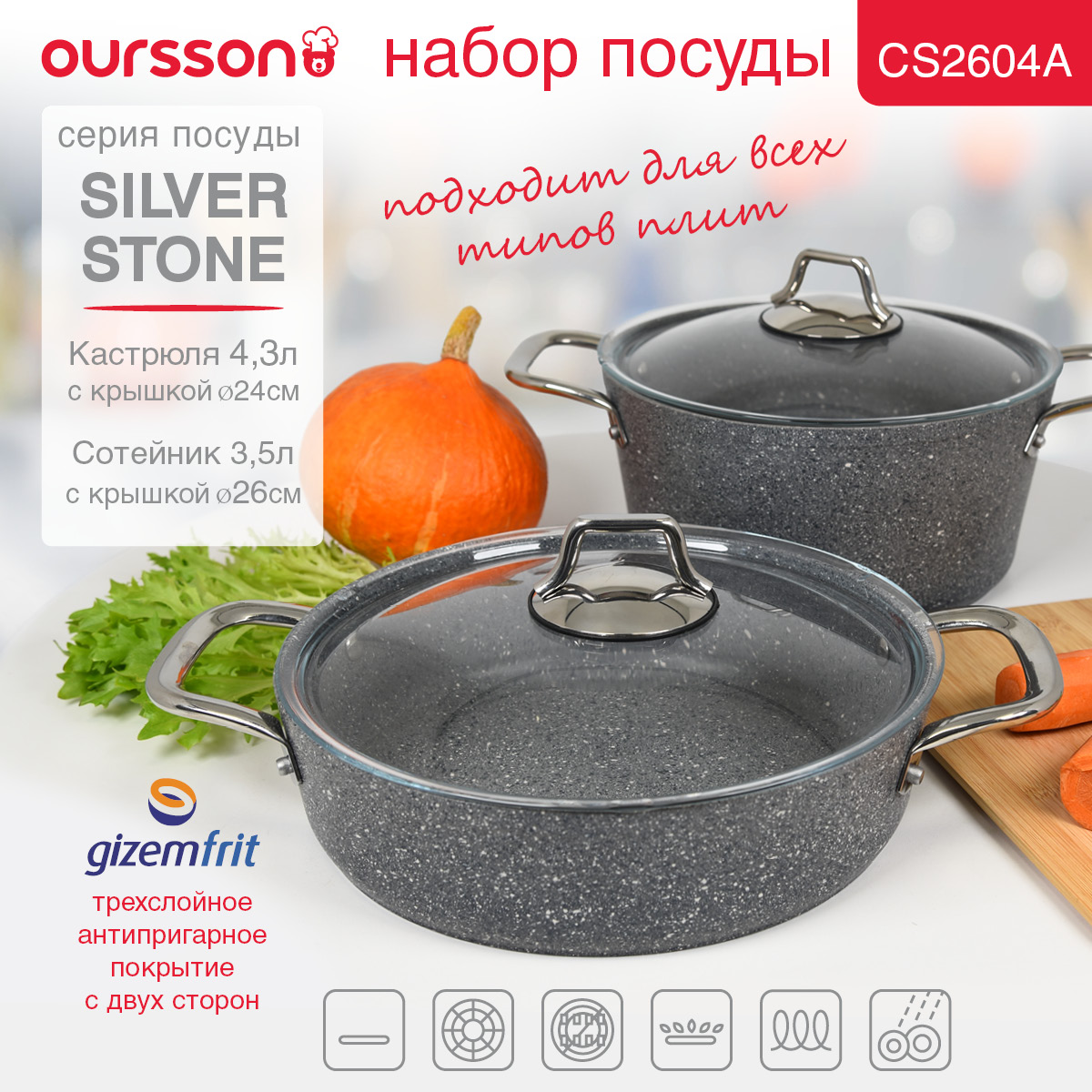 Набор посуды Oursson CS2604A/GR