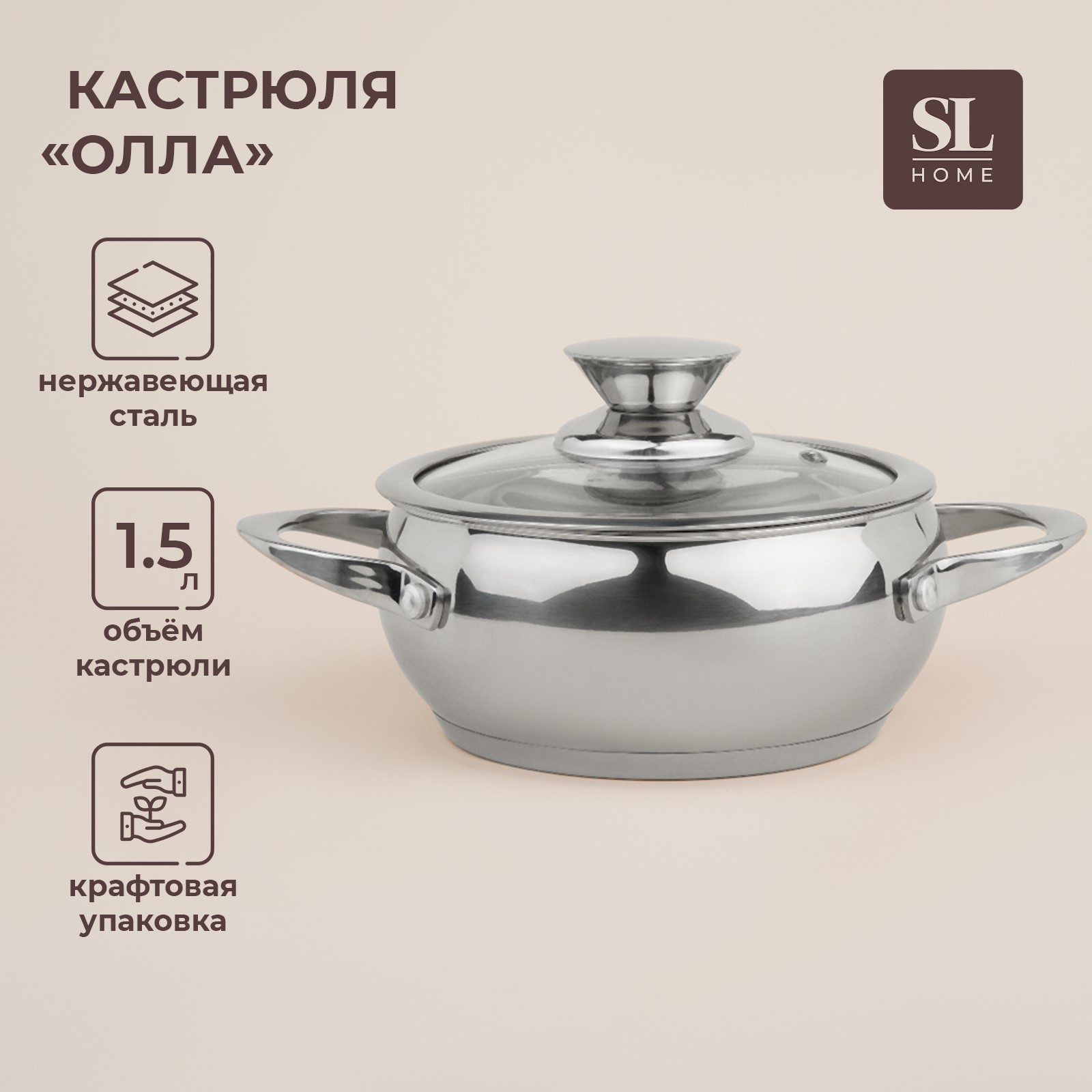 Кастрюля SL Home Олла, 1,5 л, d=16 см, h=8 см нержавеющая сталь