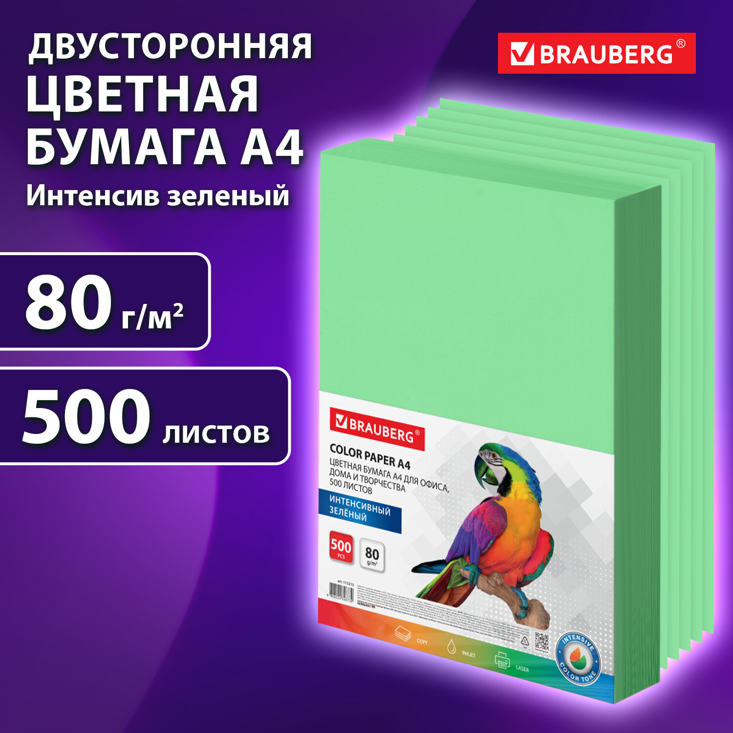 

Бумага цветная BRAUBERG, А4, 80 г/м2, 500 л., зеленая, 115213, Зеленый