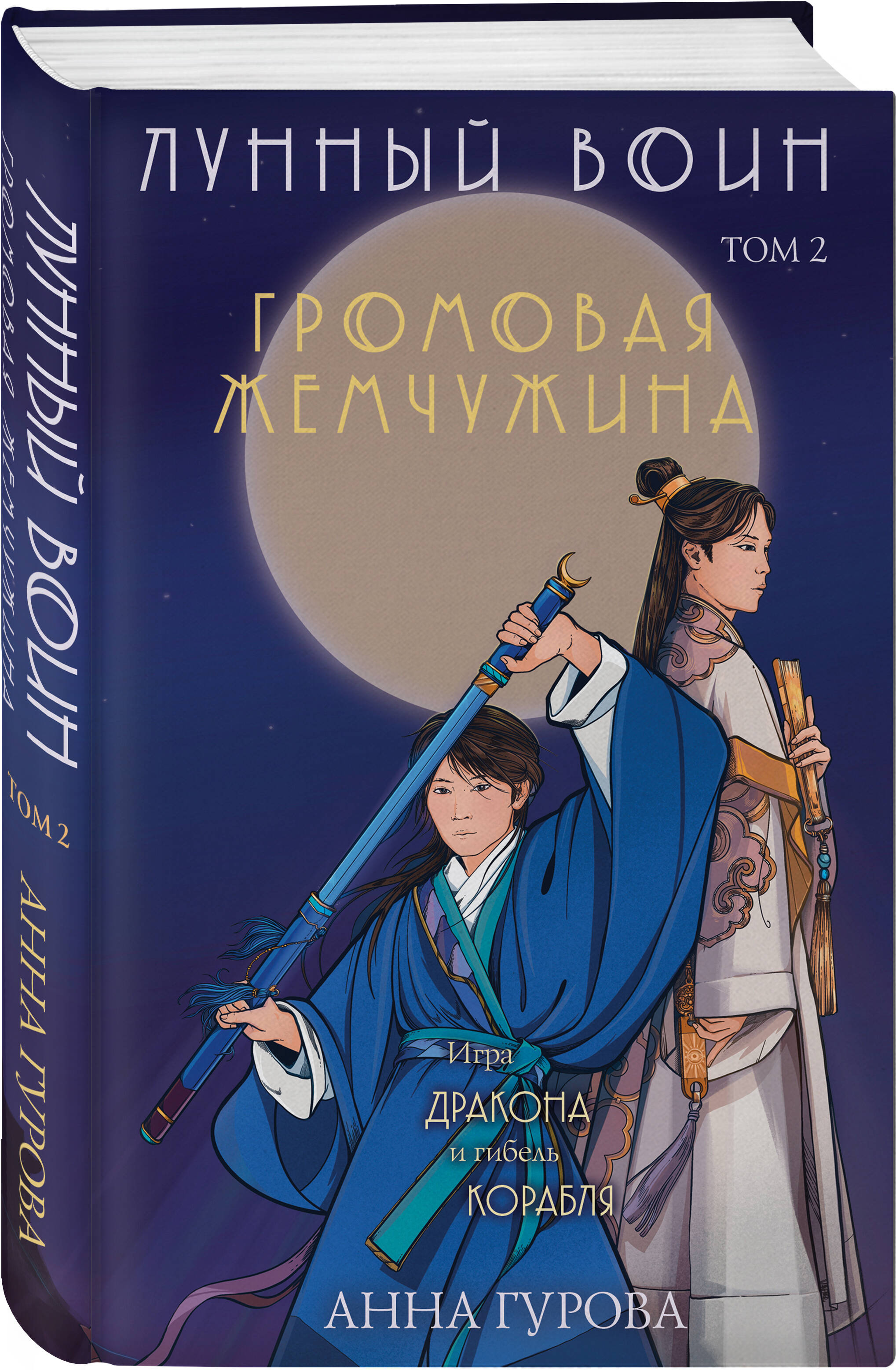 

Громовая жемчужина