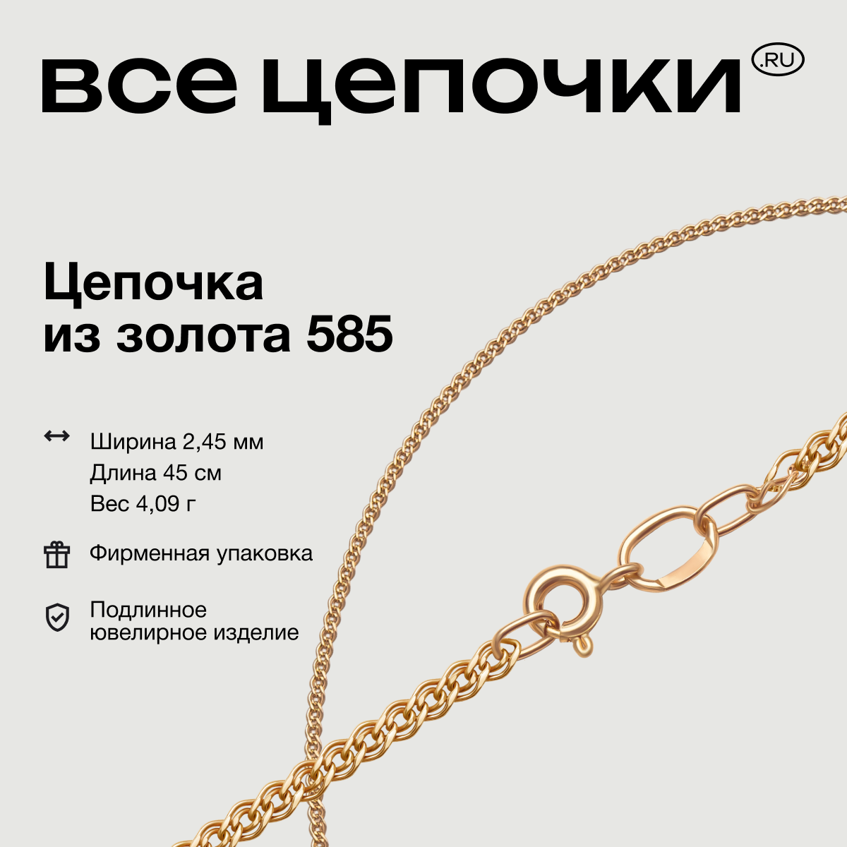 Цепочка из золота 45 см ВсеЦепочкиRu 8040155 Россия