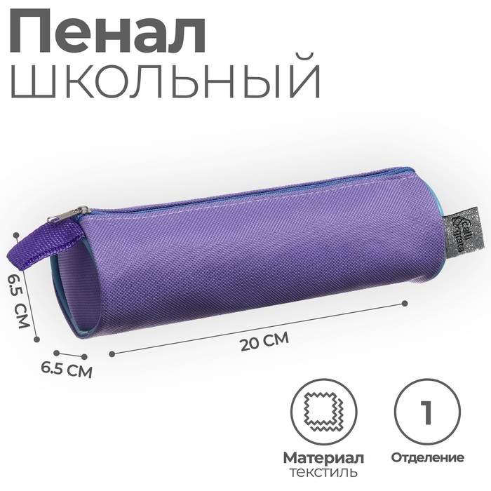 

Пенал-тубус мягкий 65 х 200 мм, Стандарт "Лиловый", Фиолетовый