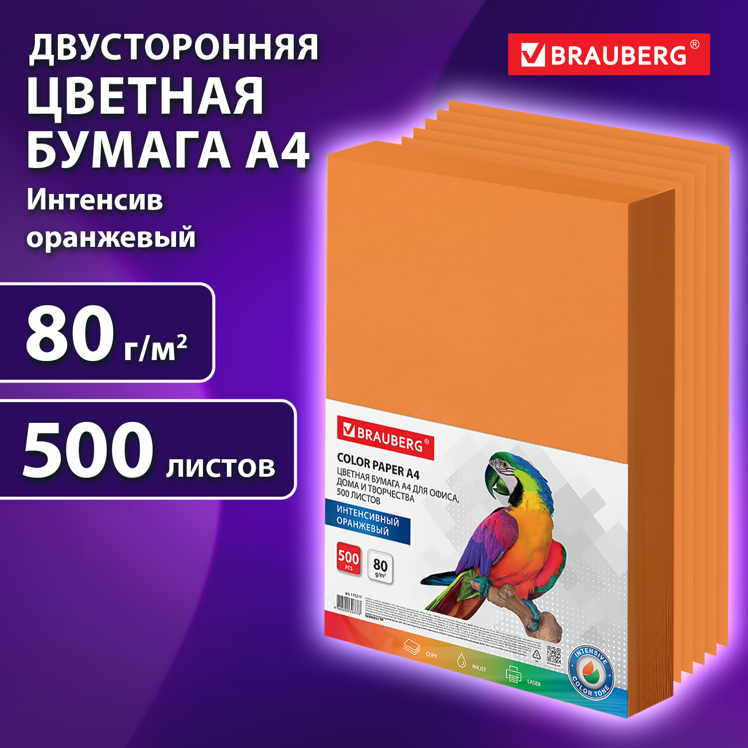 

Бумага цветная BRAUBERG, А4, 80 г/м2, 500 л., оранжевая, 115217, Оранжевый