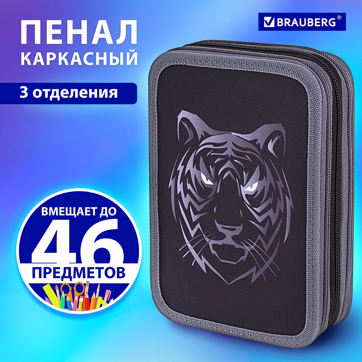 Пенал BRAUBERG 3 отделения полиэстер 21х14 см Tiger 271551 1016₽