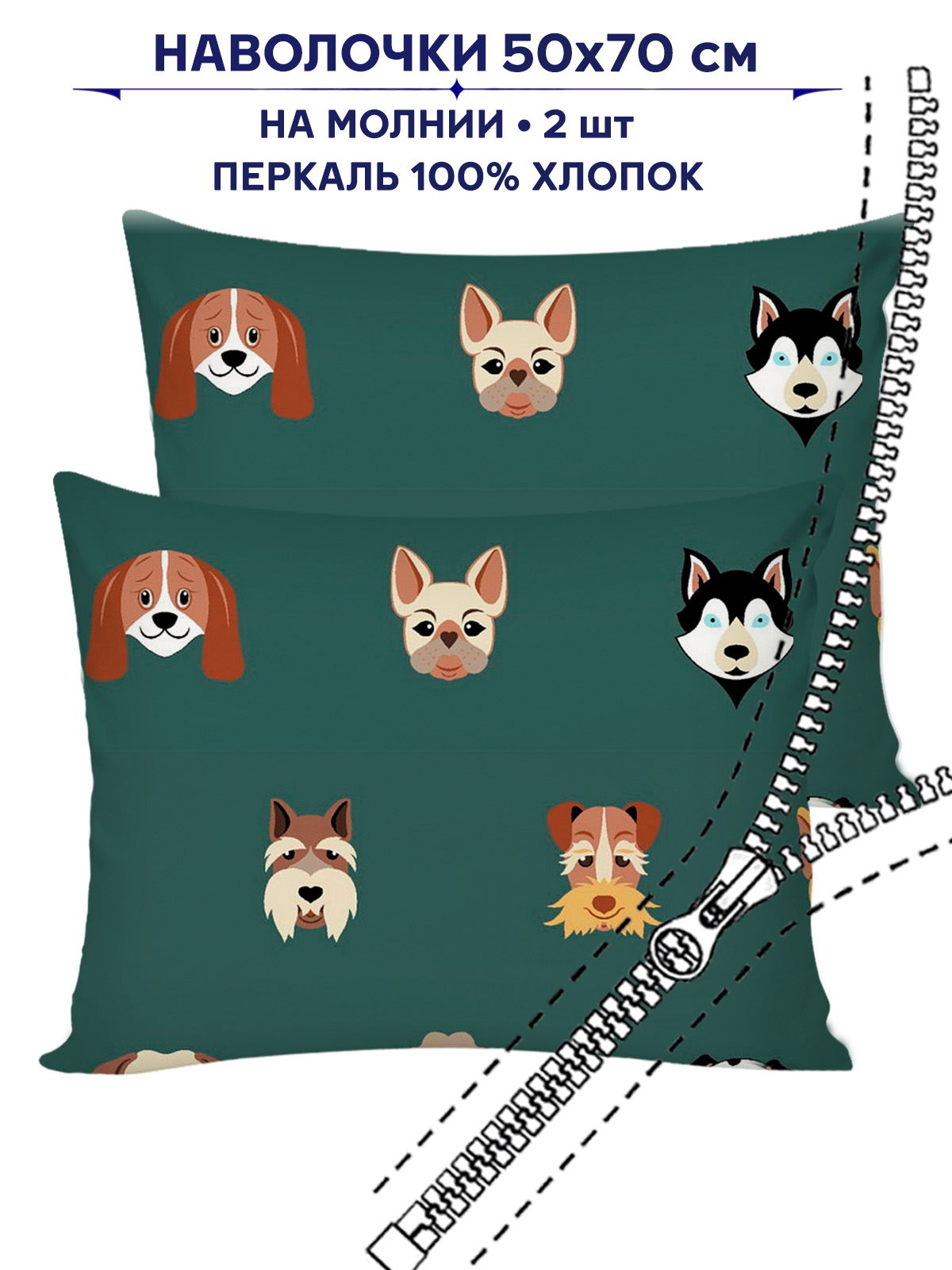 

Наволочка Anna Maria Dogs 50х70 см 2шт, Зеленый