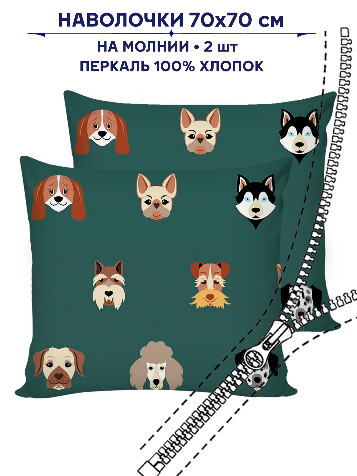 

Наволочка Anna Maria Dogs 70х70 см 2шт, Зеленый