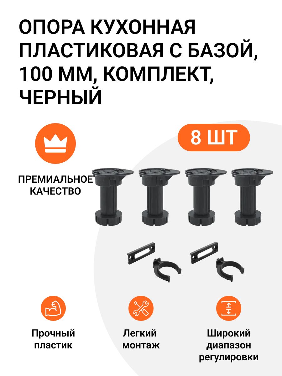 Опора пластиковая с базой Инталика, 100 мм, 2 комплекта, ножка 8 шт, клипса 4 шт