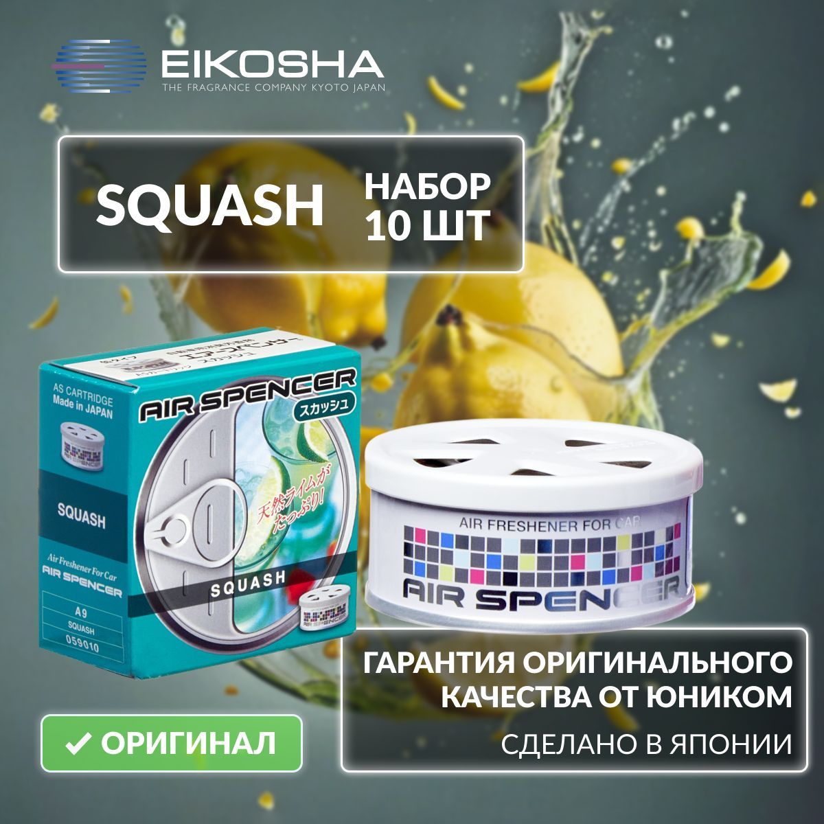 Набор Eikosha Spirit Refill SQUASH арт. A-9, 10 шт.