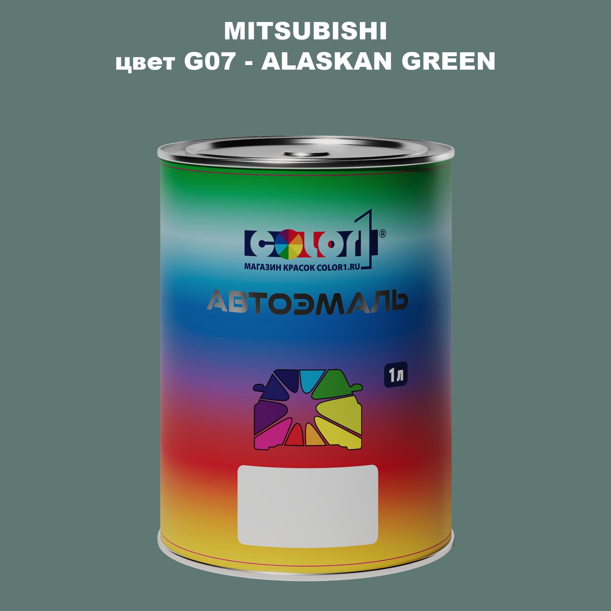 

Автомобильная краска COLOR1 для MITSUBISHI, цвет G07 - ALASKAN GREEN, Прозрачный