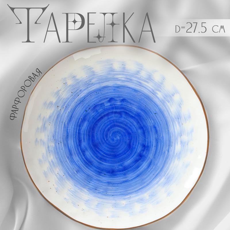 

Тарелка Доляна Космос, d=27,5 см, фарфор, белая, синяя, Синий, Посуда "Космос"