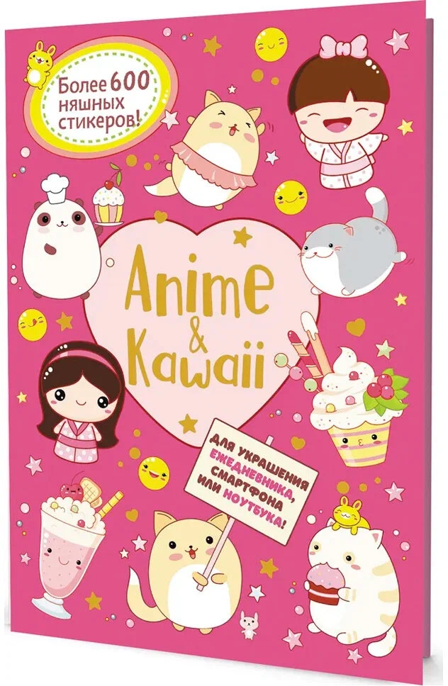

Наклейки детские Аниме Anime&,Kawaii, 145x210мм, 600шт, 99907124