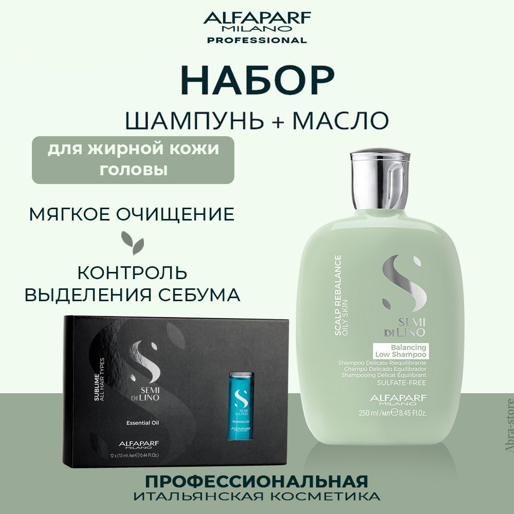 

Набор для волос Alfaparf Milano шампунь 250 мл и увлажняющее масло 12х13 мл, 19474.16451
