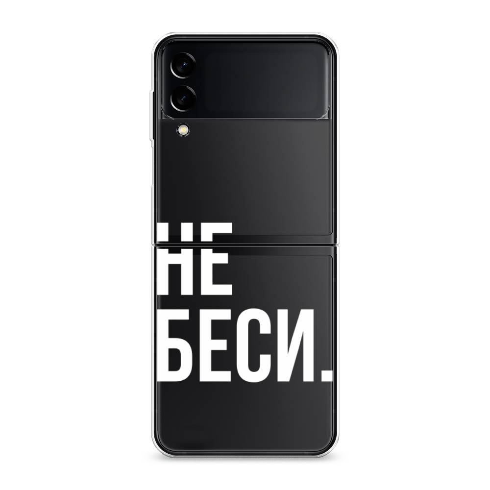 

Чехол Awog на Samsung Galaxy Z Flip 3 / Самсунг Z Flip 3 "Не беси", Серый;бежевый, 2103750-6