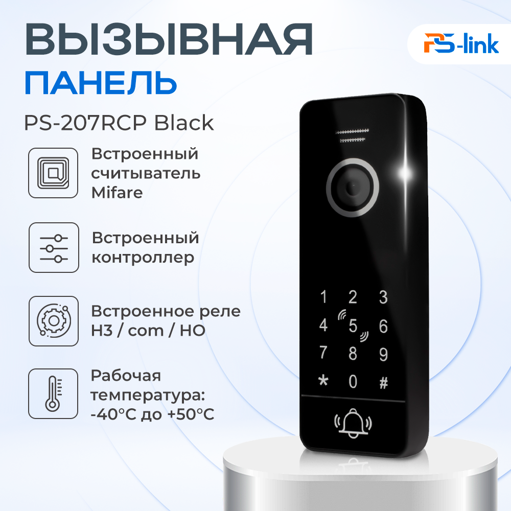 Вызывная панель PS-207RCP Black проводная с контроллером и RFID считывателем Mifare 8140₽