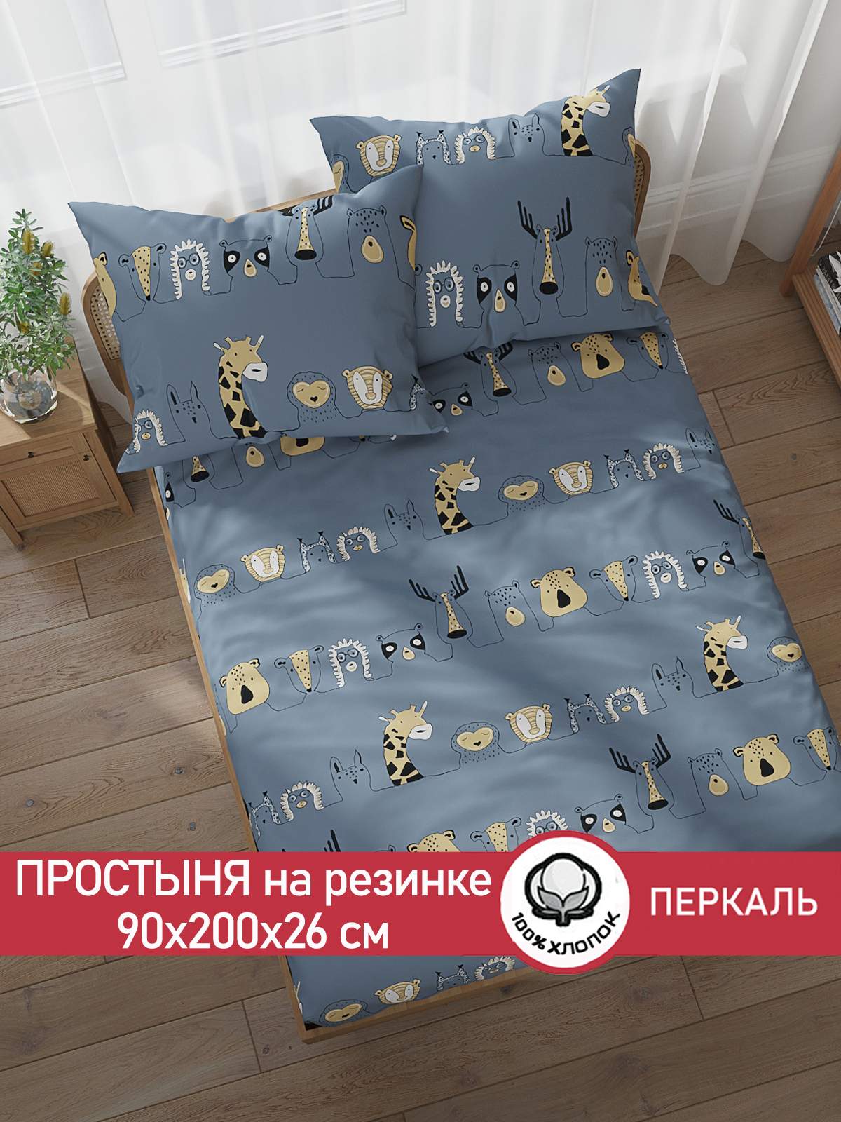 

Простынь на резинке Сказка Оттава 90х200 см