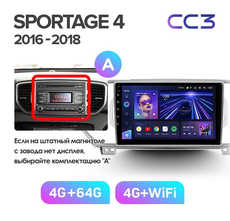 Магнитола TEYES KIA SPORTAGE 4 2016-2018 г комплектация А CC3 464ГБ 3389000₽