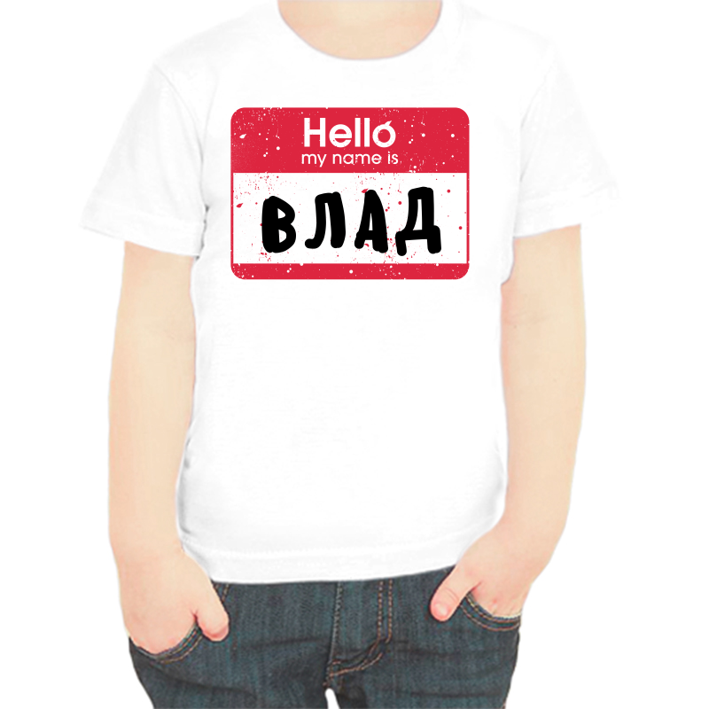 

Футболка мальчику белая 24 р-р hello my name is Влад, Белый, fdm_hello_vlad