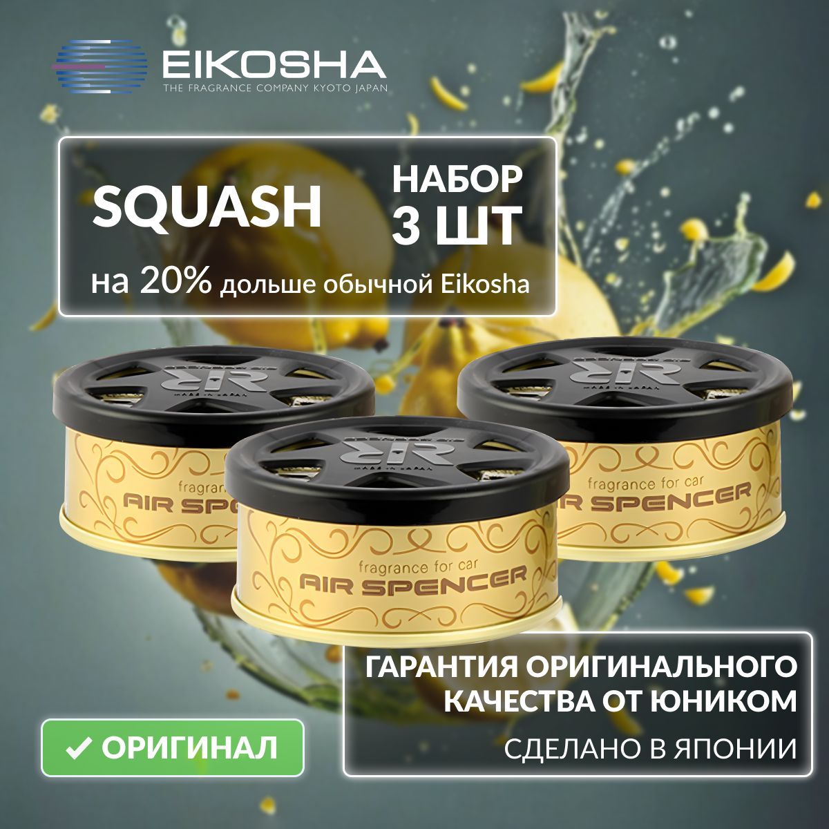 

Набор Eikosha R90 Squash арт. A-203, 3 шт., A203SET3