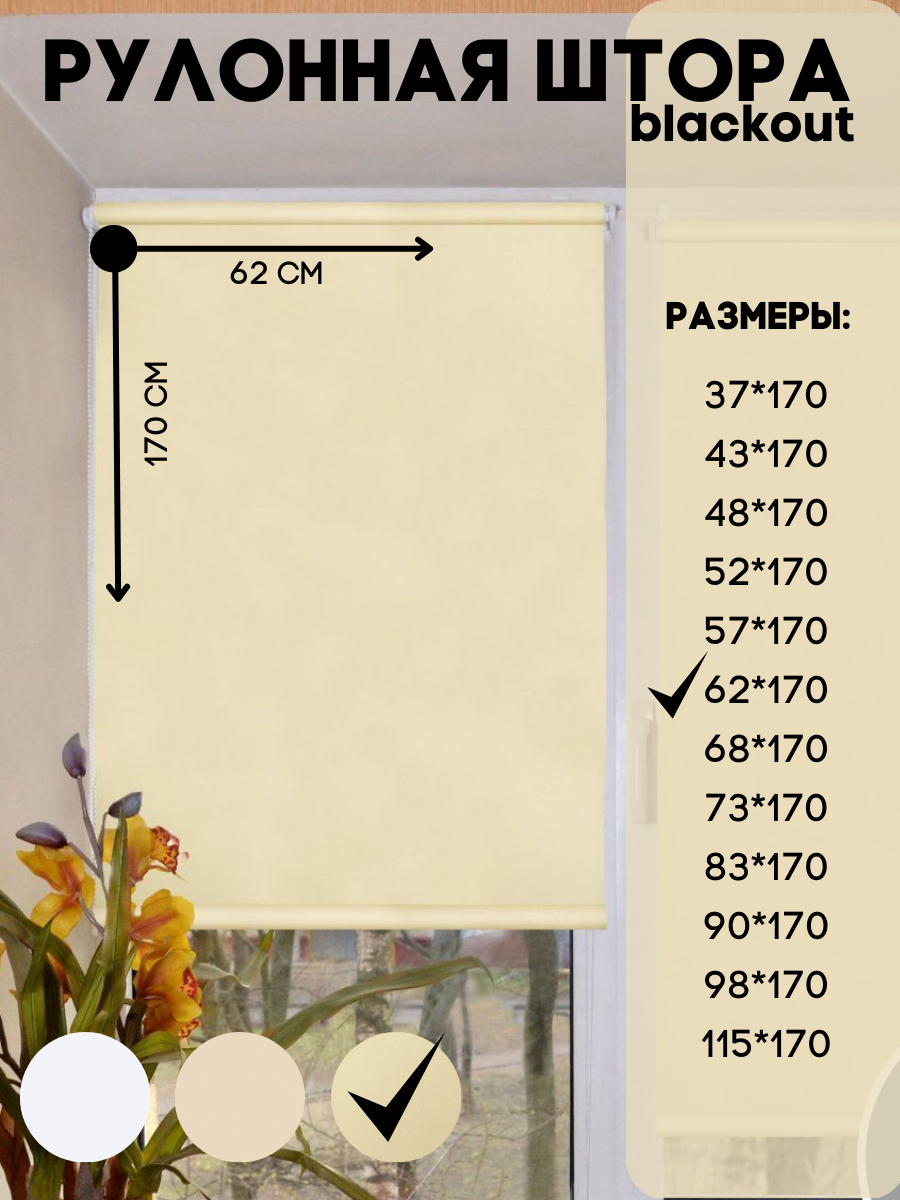 Рулонная штора blackout Lux Decor бежевый 62х170 см