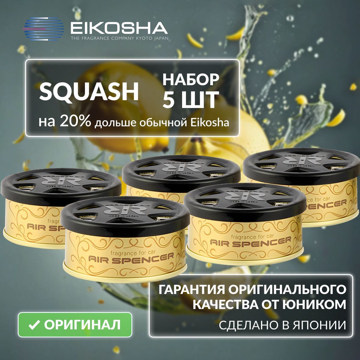 

Набор Eikosha R90 Squash арт. A-203, 5 шт., A203SET5