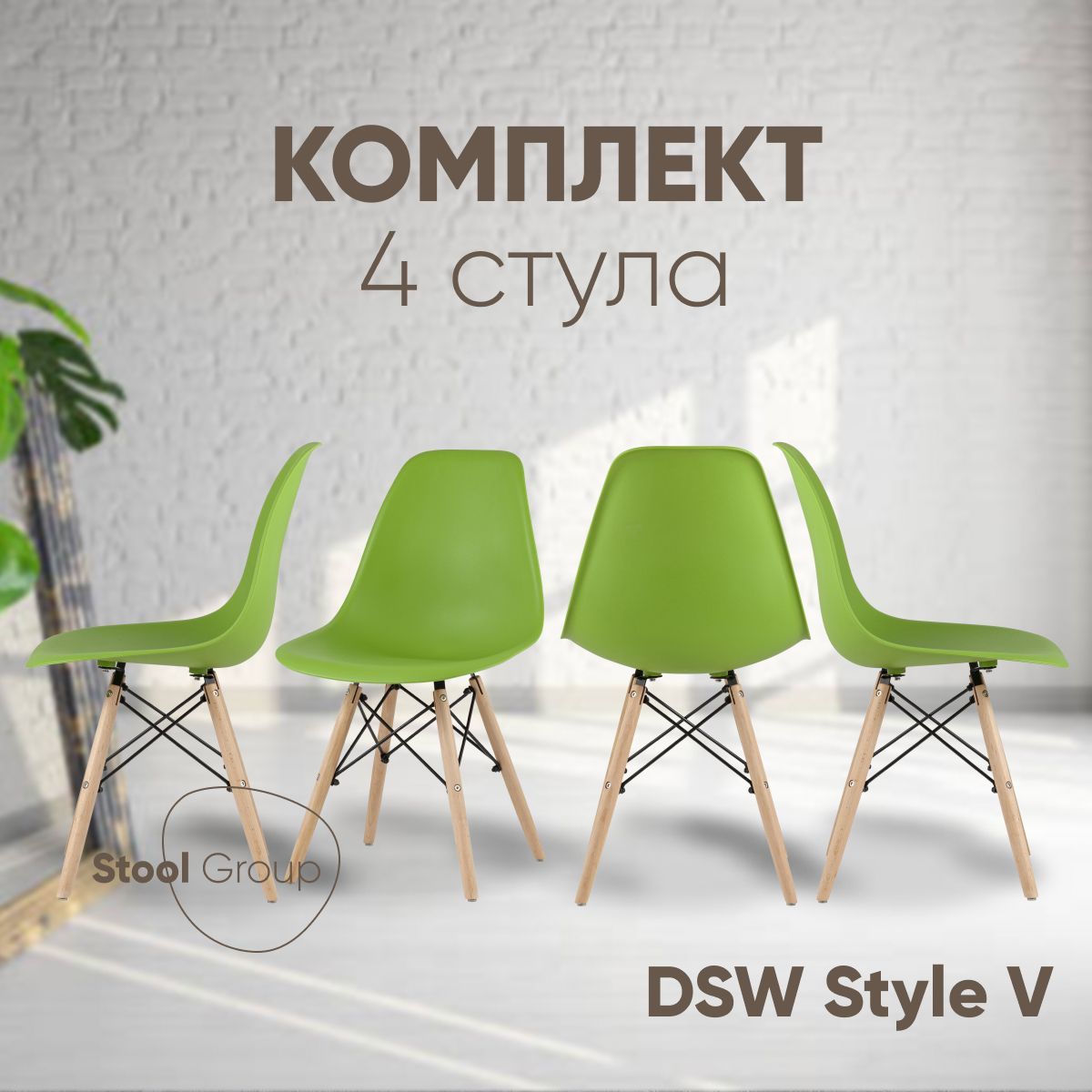 

Стул для кухни Stool Group DSW Style V зеленый, комплект 4 стула, EAMES DSW Style V