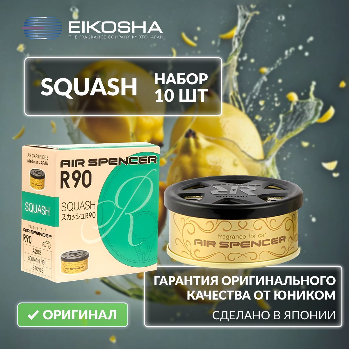 Набор Eikosha R90 Squash арт. A-203, 10 шт.