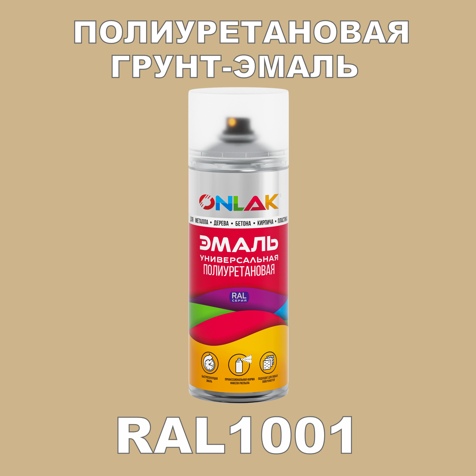 фото Грунт-эмаль полиуретановая onlak ral1001 глянцевая