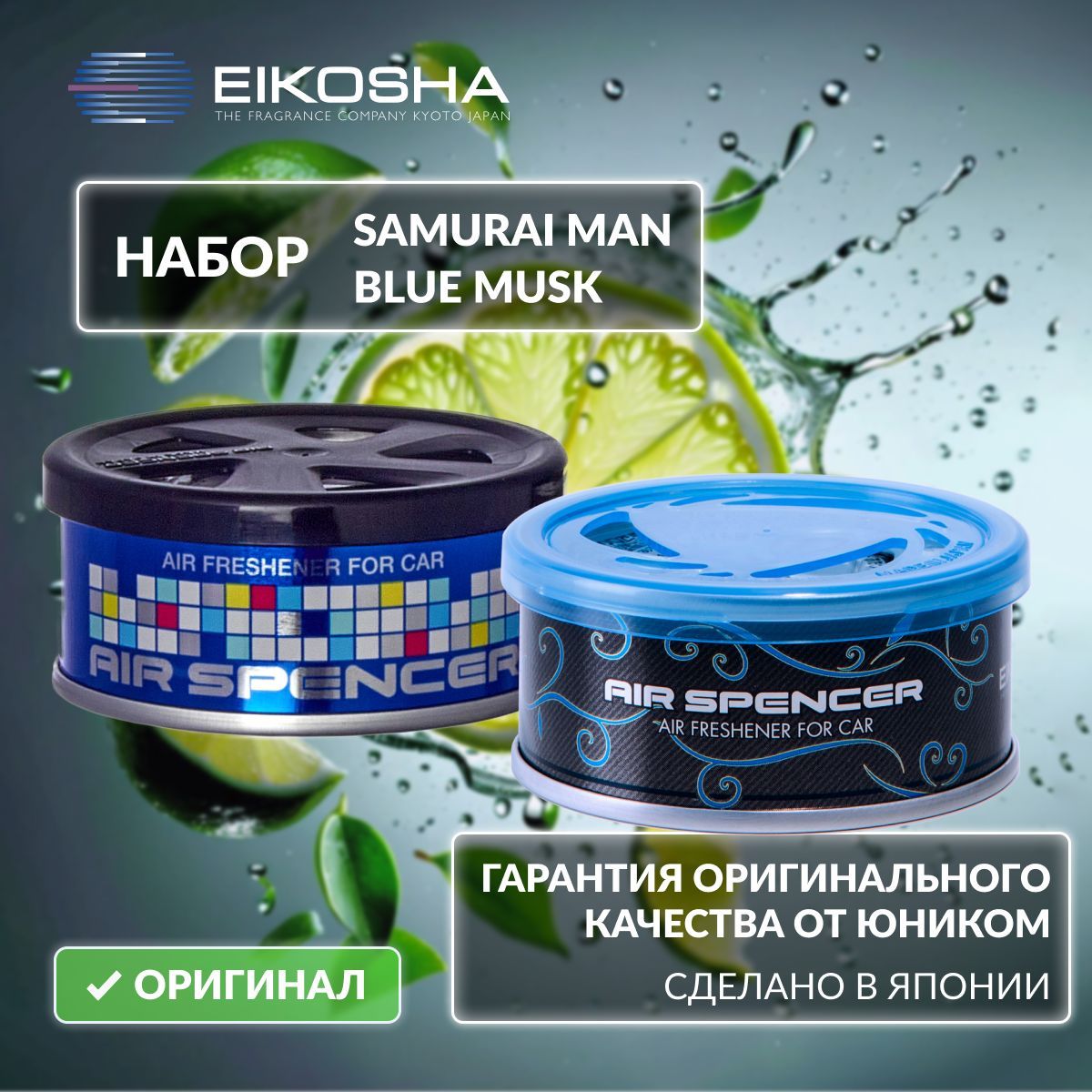 

Набор Eikosha Spirit Refill Exclusive SQUASH арт. A-9, BLUE MUSK арт. A-85, MPSET12