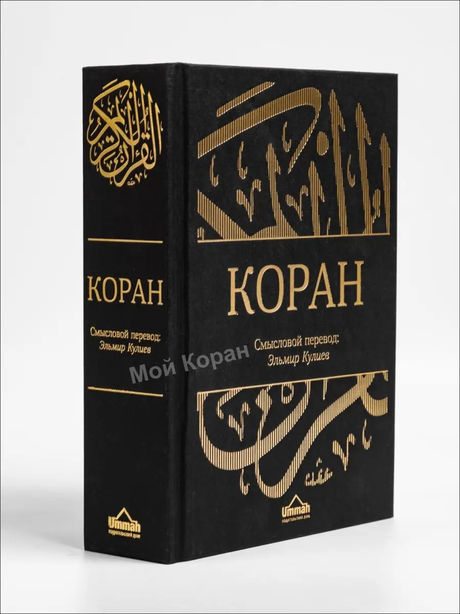 

Коран на русском языке Параллельный текст