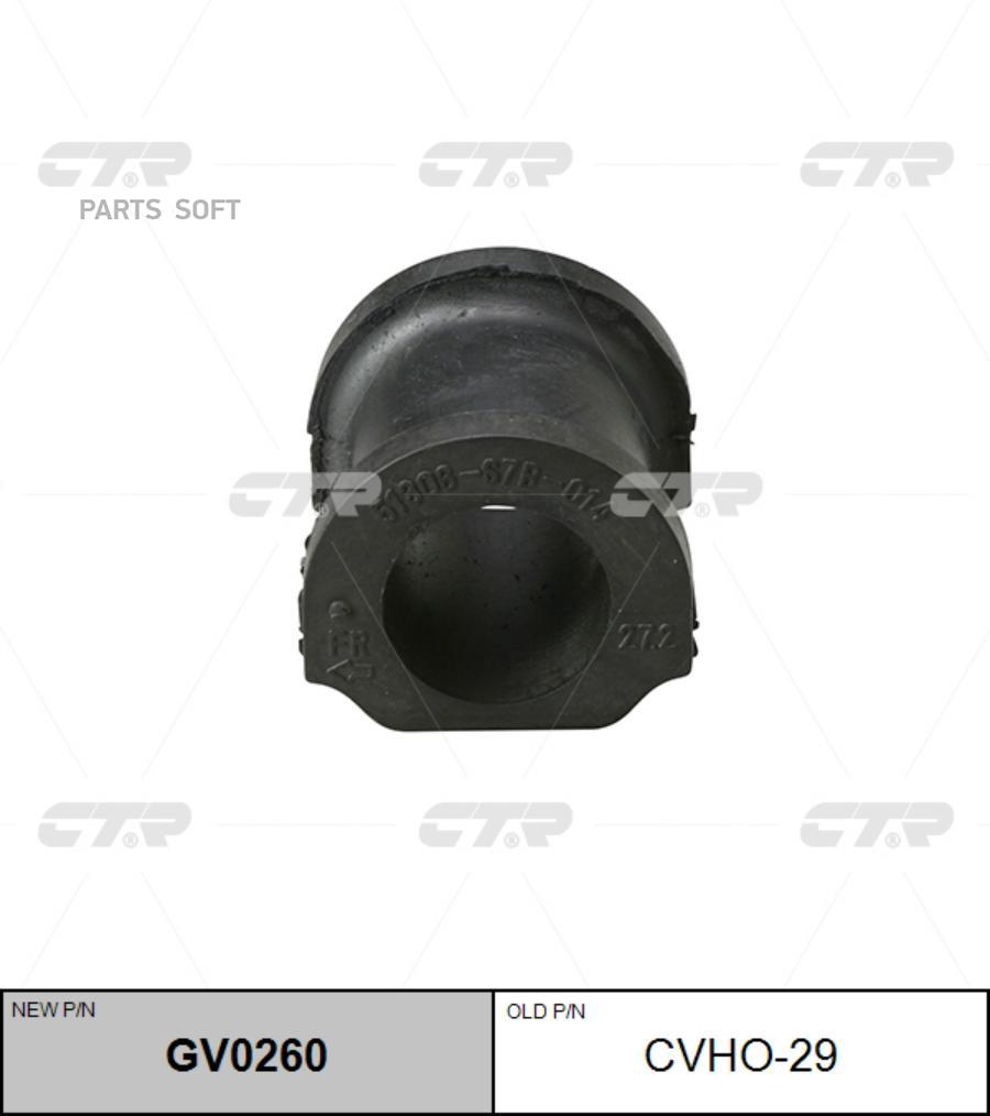 

Втулка переднего стабилизатора L=R CTR CVHO-29