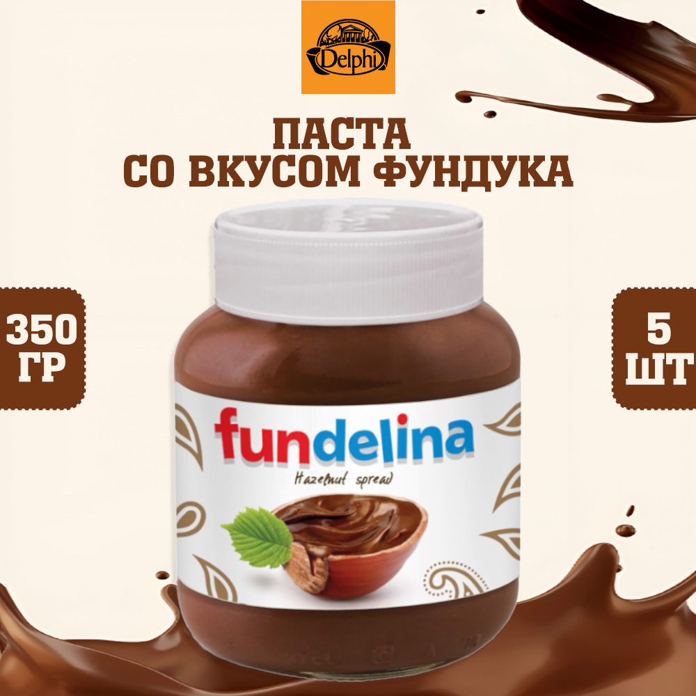 Паста Fundelina со вкусом фундука, 5 шт по 350 г