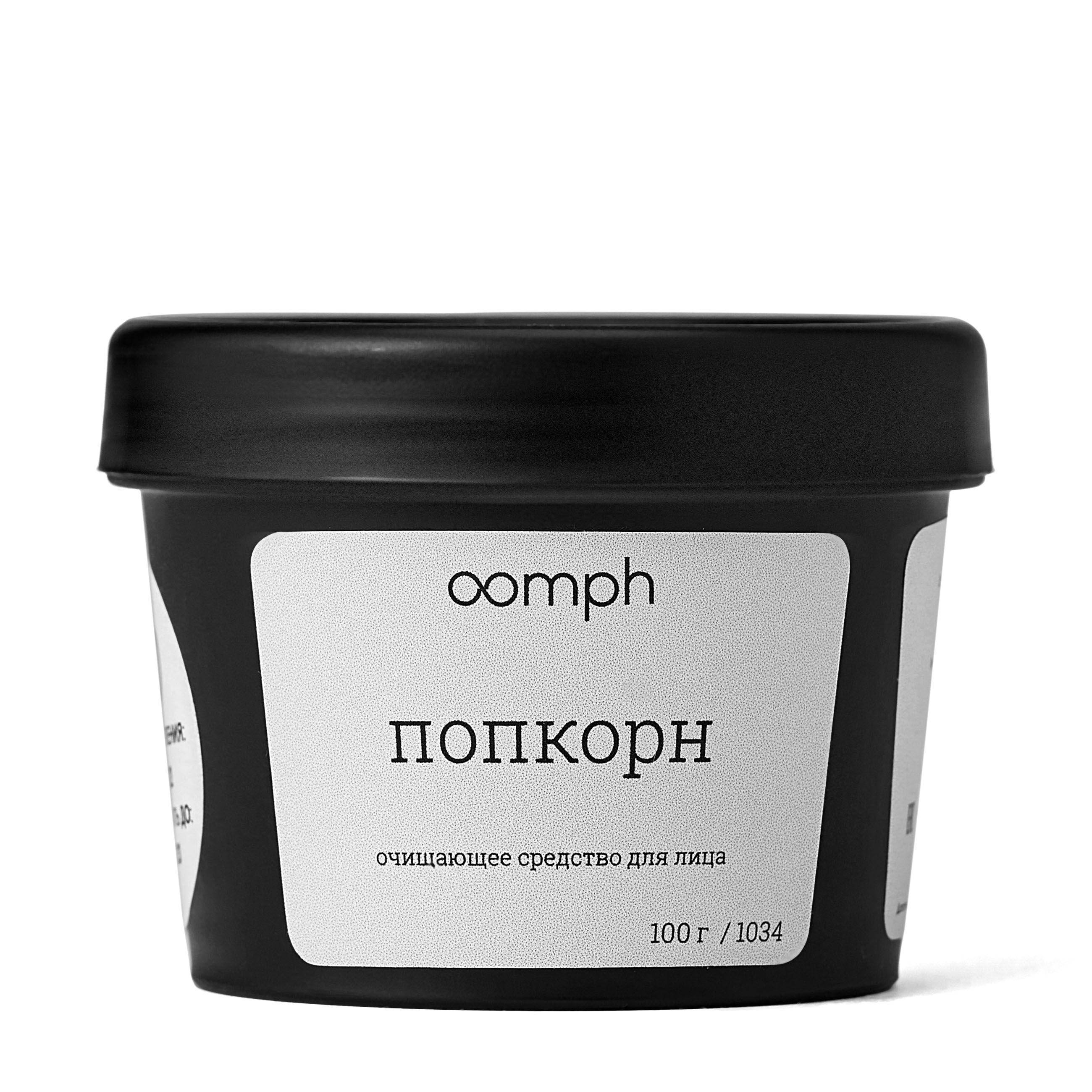 Очищающее средство для лица OOMPH Попкорн